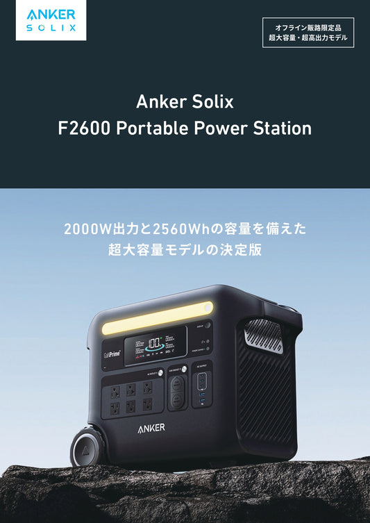 Anker solix F2600